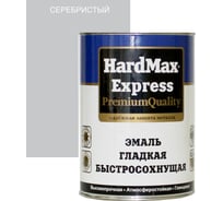 Быстросохнущая эмаль HardMax EXPRESS гладкая, серебристая, банка 0.8 кг 4690417077137