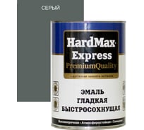 Быстросохнущая эмаль HardMax EXPRESS гладкая, серая, банка 0.9 кг 4690417076659