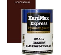 Быстросохнущая эмаль HardMax EXPRESS гладкая, шоколадная, банка 0.9 кг 4690417077199