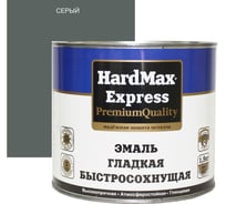Быстросохнущая эмаль HardMax EXPRESS гладкая, серая, банка 1.9 кг 4690417076666