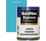 Быстросохнущая эмаль HardMax EXPRESS гладкая, голубая, банка 0.9 кг 4690417076833 1