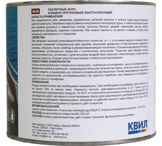 Яхтный лак для дерева Бор глянец 2,3 кг архив 4607023396903