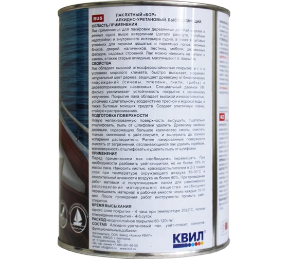 Яхтный лак для дерева Бор бесцветный, матовый, 0,7 кг 4607023396934
