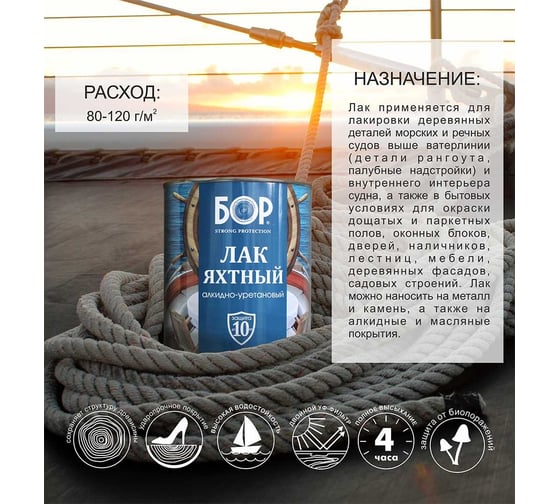 Яхтный лак для дерева Бор бесцветный, матовый, 8 кг 4607023396965
