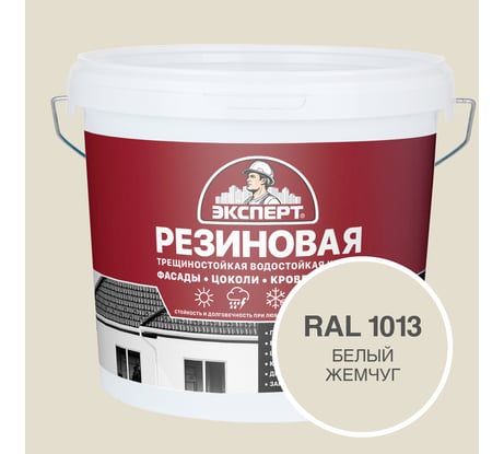 Фасадная резиновая краска Эксперт, Белый жемчуг, 5 л 33587