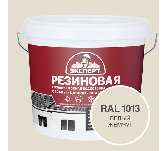 Фасадная резиновая краска Эксперт, Белый жемчуг, 5 л 33587 1