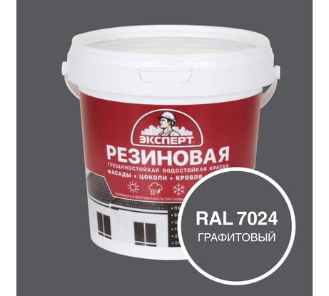 Фасадная резиновая краска Эксперт, Графитовый, 0,9 л 33607