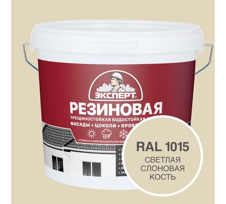 Фасадная резиновая краска Эксперт, Светлая слоновая кость, 5 л 33593