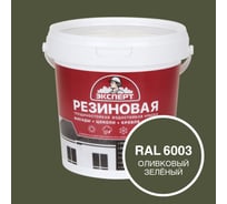 Фасадная резиновая краска Эксперт, Оливковый зеленый, 0,9 л 33604