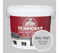 Фасадная резиновая краска Эксперт, Светлый серый, 5 л 33599