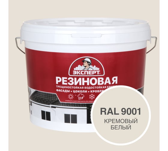 Фасадная резиновая краска Эксперт, Кремовый белый, 9 л 33603