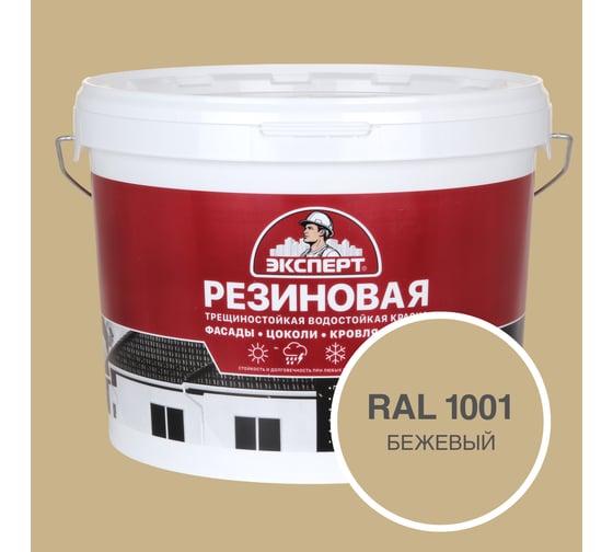 Фасадная резиновая краска Эксперт, Бежевый, 9 л 33585