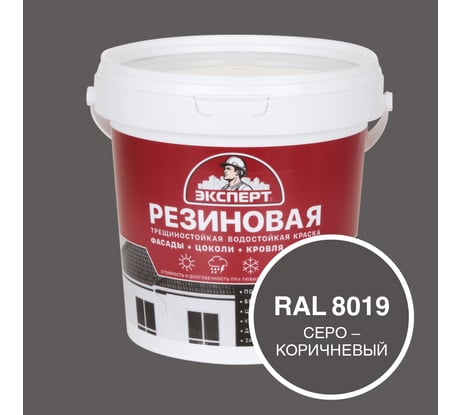 Фасадная резиновая краска Эксперт, Серо-коричневый, 0,9 л 33613