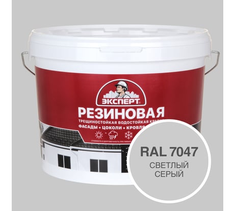 Фасадная резиновая краска Эксперт, Светлый серый, 9 л 33600