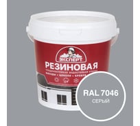 Фасадная резиновая краска Эксперт, Серый, 0,9 л 33595