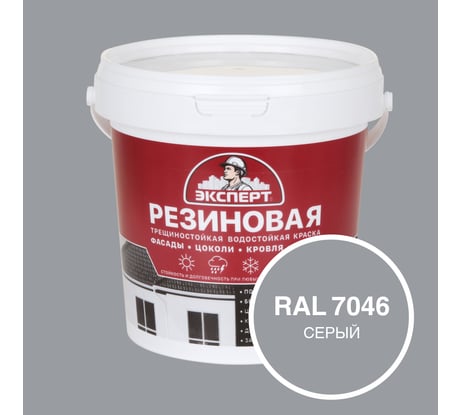 Фасадная резиновая краска Эксперт, Серый, 0,9 л 33595