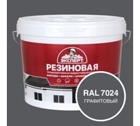 Фасадная резиновая краска Эксперт, Графитовый, 9 л 33609