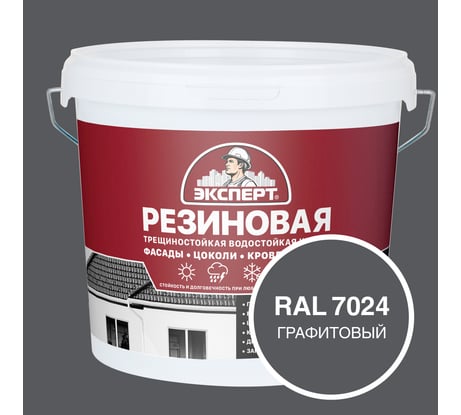 Фасадная резиновая краска Эксперт, Графитовый, 5 л 33608