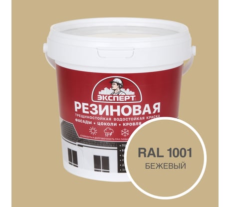 Фасадная резиновая краска Эксперт, Бежевый, 0,9 л 33583
