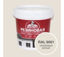 Фасадная резиновая краска Эксперт, Кремовый белый, 0,9 л 33601