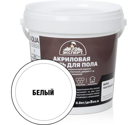 Эмаль для пола акриловая Эксперт база А 0,8 кг 29135