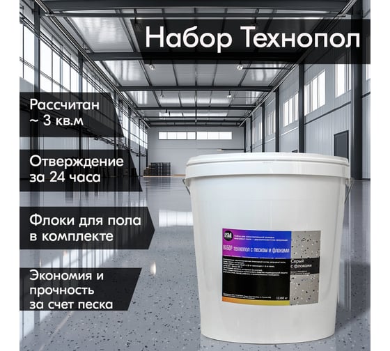 Эпоксидный наливной пол РУ-СМОЛА Технопол набор с песком и флоками, 12.060 кг серый FPOLGRYV-12
