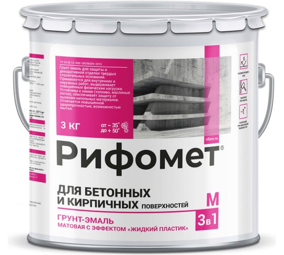 Грунт-эмаль для бетона и кирпча РИФОМЕТ RAL 5015 3 кг М 110443 1