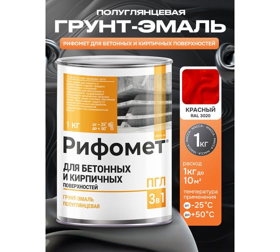 Грунт-эмаль для бетона и кирпча РИФОМЕТ RAL 3020 1 кг ПГЛ 110370
