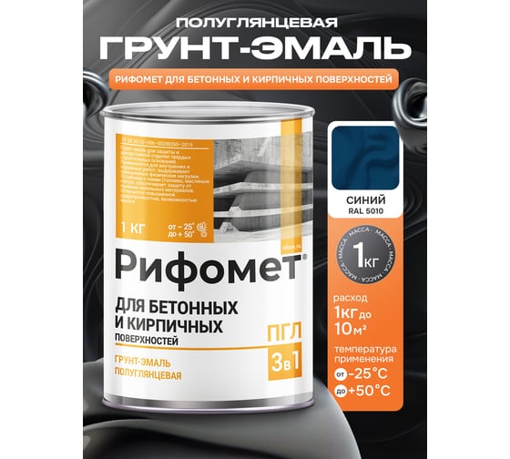 Грунт-эмаль для бетона и кирпча РИФОМЕТ RAL 5010 1 кг ПГЛ 110352