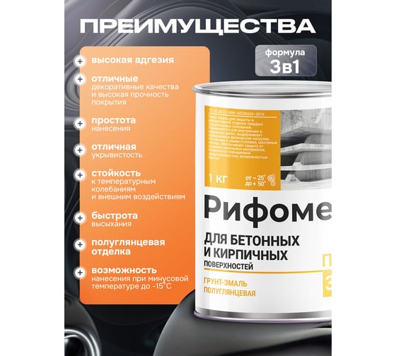 Грунт-эмаль для бетона и кирпча РИФОМЕТ RAL 7004 1 кг ПГЛ 110316