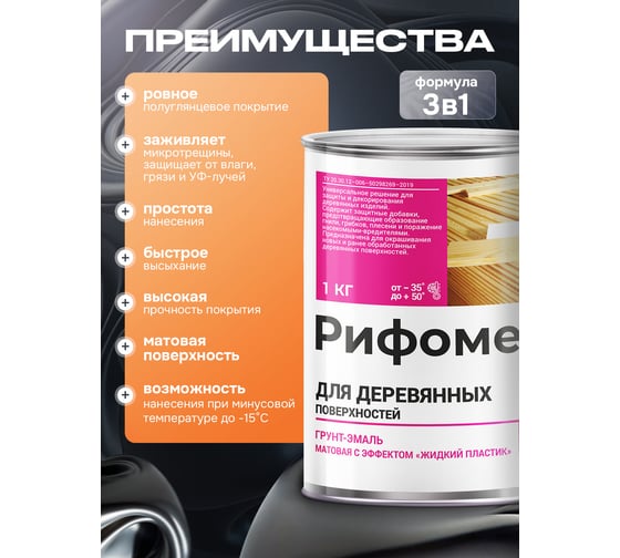 Грунт-эмаль для деревянных поверхностей РИФОМЕТ RAL 6029 1 кг М 110409