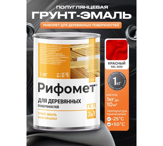 Грунт-эмаль для деревянных поверхностей РИФОМЕТ RAL 3020 1 кг ПГЛ 110373