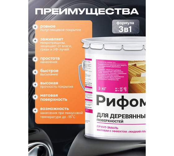 Грунт-эмаль для деревянных поверхностей РИФОМЕТ RAL 6029 3 кг М 110410