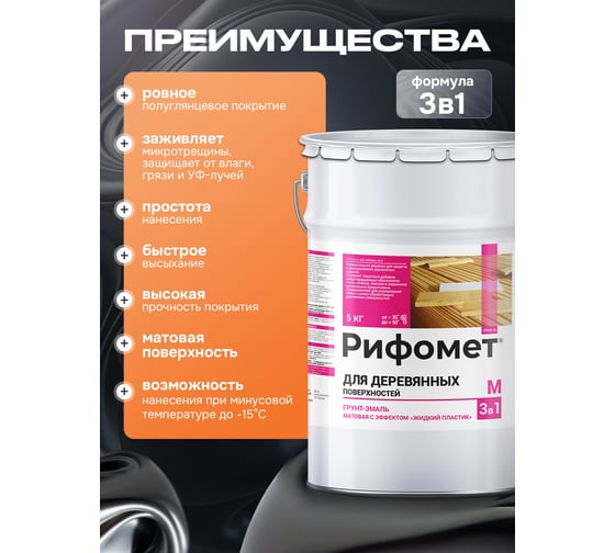 Грунт-эмаль для деревянных поверхностей РИФОМЕТ RAL 5015 5 кг М 110447
