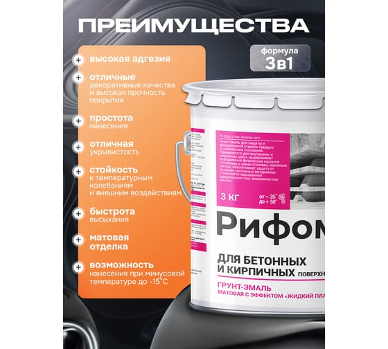 Грунт-эмаль для бетона и кирпча РИФОМЕТ RAL 6029 3 кг М 110407