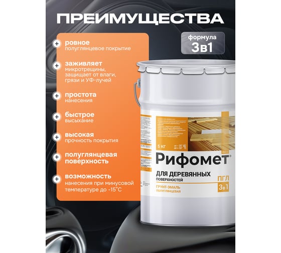 Грунт-эмаль для деревянных поверхностей РИФОМЕТ RAL 6029 5 кг ПГЛ 110393