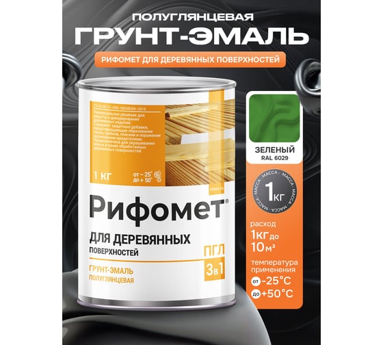 Грунт-эмаль для деревянных поверхностей РИФОМЕТ RAL 6029 1 кг ПГЛ 110391