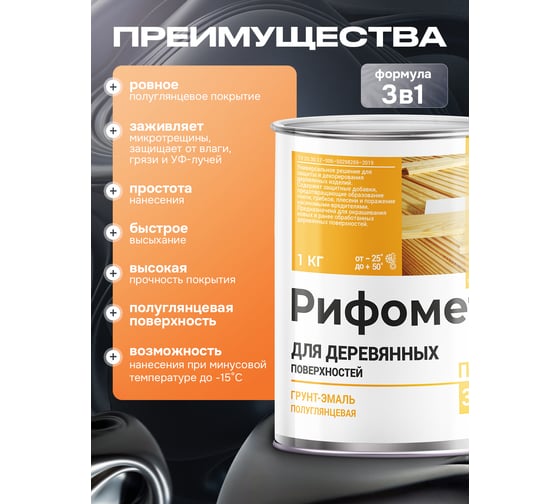 Грунт-эмаль для деревянных поверхностей РИФОМЕТ RAL 6029 1 кг ПГЛ 110391