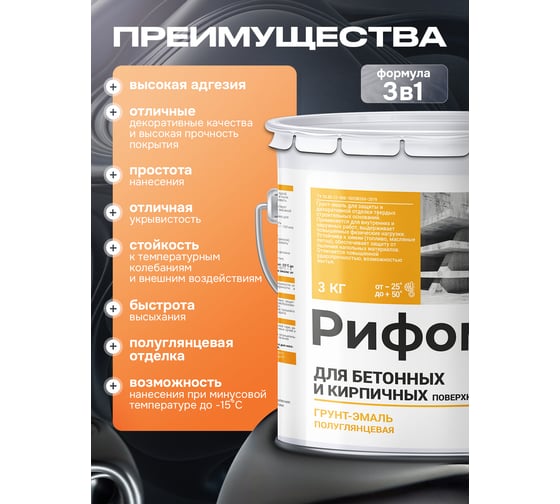 Грунт-эмаль для бетона и кирпча РИФОМЕТ RAL 6029 3 кг ПГЛ 110389