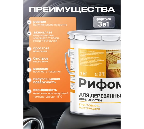 Грунт-эмаль для деревянных поверхностей РИФОМЕТ RAL 6029 3 кг ПГЛ 110392
