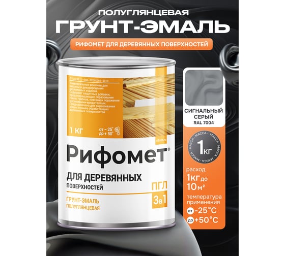 Грунт-эмаль для деревянных поверхностей РИФОМЕТ RAL 7004 1 кг ПГЛ 110319