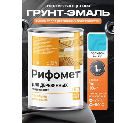 Грунт-эмаль для деревянных поверхностей РИФОМЕТ RAL 5015 1 кг ПГЛ 110337