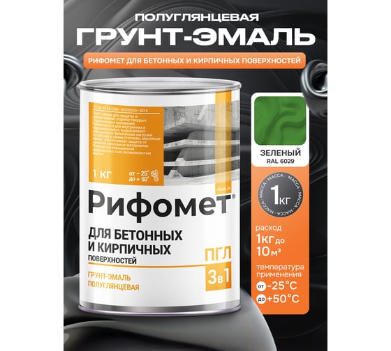Грунт-эмаль для бетона и кирпча РИФОМЕТ RAL 6029 1 кг ПГЛ 110388