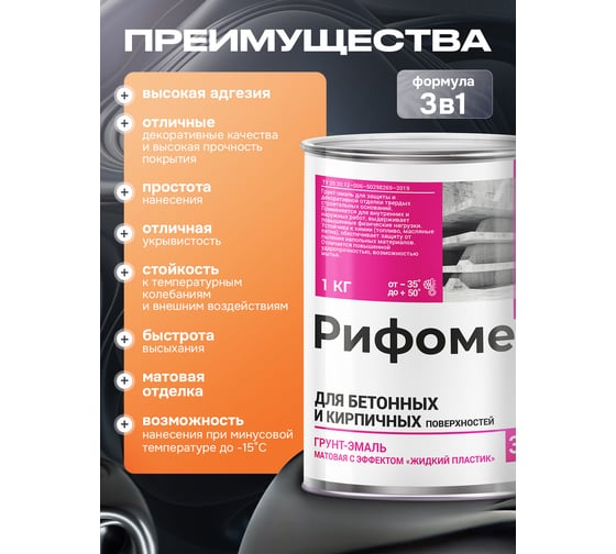 Грунт-эмаль для бетона и кирпча РИФОМЕТ RAL 6029 1 кг М 110406