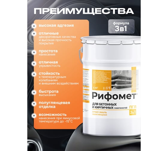 Грунт-эмаль для бетона и кирпча РИФОМЕТ RAL 6029 5 кг ПГЛ 110390