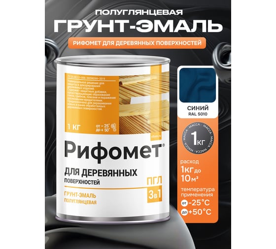 Грунт-эмаль для деревянных поверхностей РИФОМЕТ RAL 5010 1 кг ПГЛ 110355