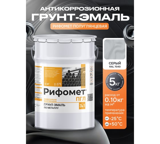 Грунт-эмаль РИФОМЕТ -ПГЛ RAL 7040 серый 5 кг, 110221