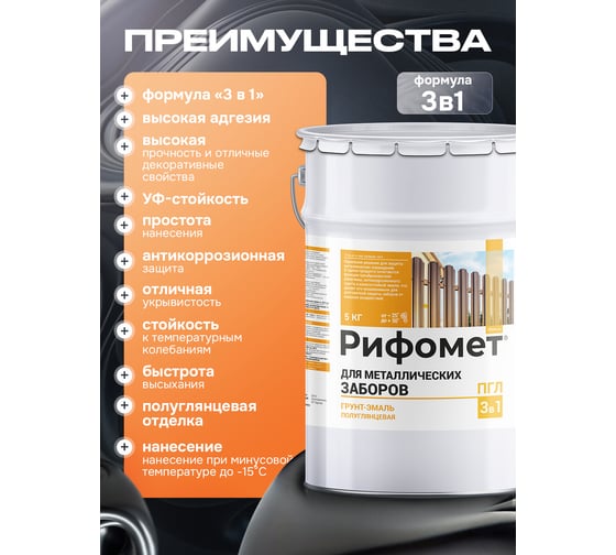 Грунт-эмаль для металлического забора РИФОМЕТ RAL 6029 5 кг ПГЛ 110384