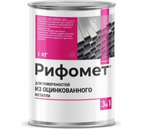 Грунт-эмаль для оцинкованного металла РИФОМЕТ RAL 3020 1 кг ПГЛ 110379
