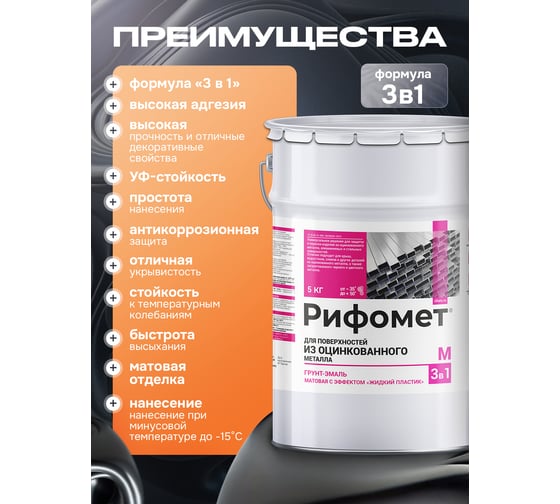 Грунт-эмаль для оцинкованного металла РИФОМЕТ RAL 6029 5 кг М 110417